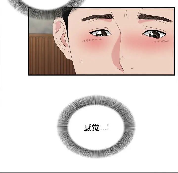 《密友》漫画最新章节第105话免费下拉式在线观看章节第【40】张图片