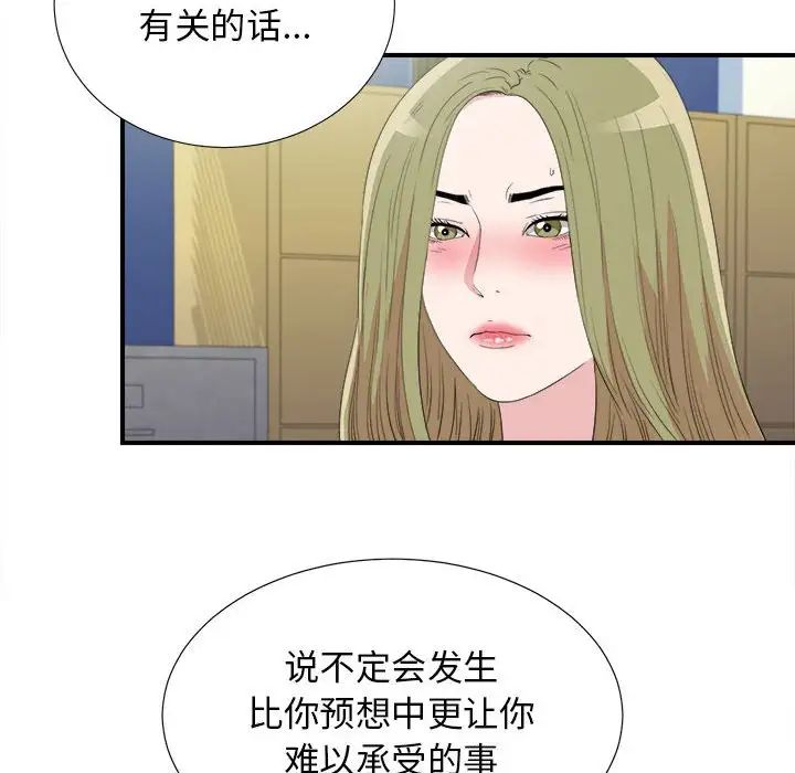 《密友》漫画最新章节第105话免费下拉式在线观看章节第【22】张图片