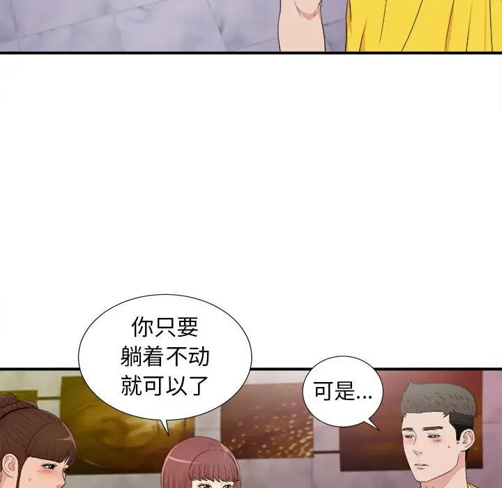 《密友》漫画最新章节第105话免费下拉式在线观看章节第【29】张图片