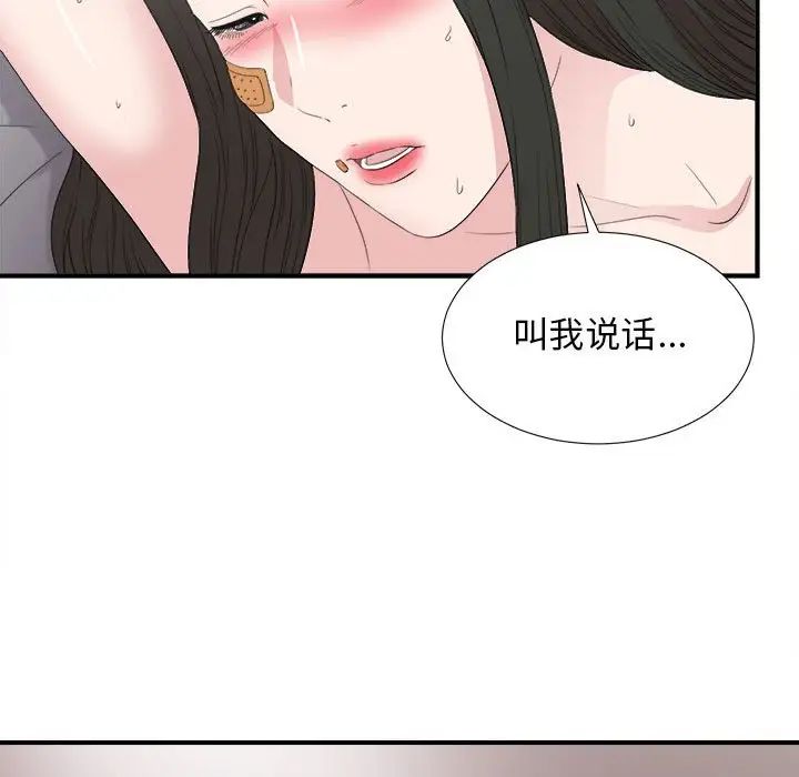 《密友》漫画最新章节第105话免费下拉式在线观看章节第【59】张图片