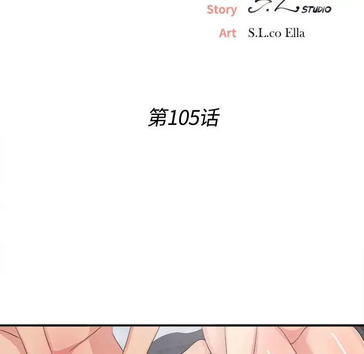 《密友》漫画最新章节第105话免费下拉式在线观看章节第【24】张图片