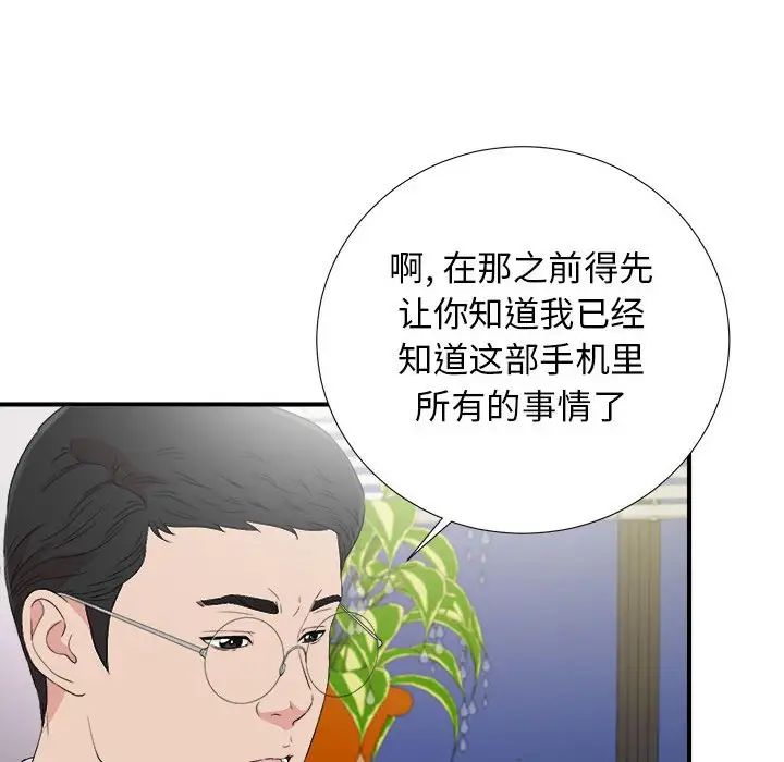 《密友》漫画最新章节第105话免费下拉式在线观看章节第【65】张图片