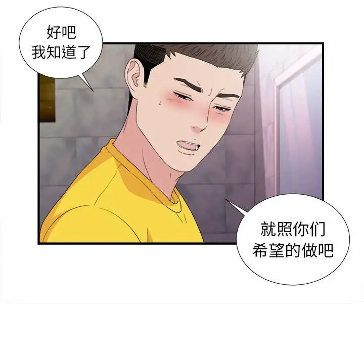 《密友》漫画最新章节第105话免费下拉式在线观看章节第【27】张图片