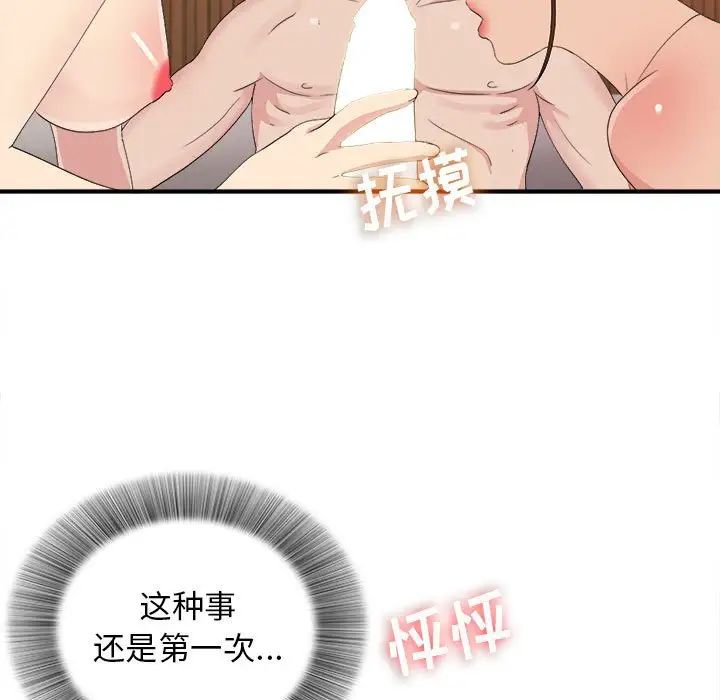 《密友》漫画最新章节第105话免费下拉式在线观看章节第【39】张图片