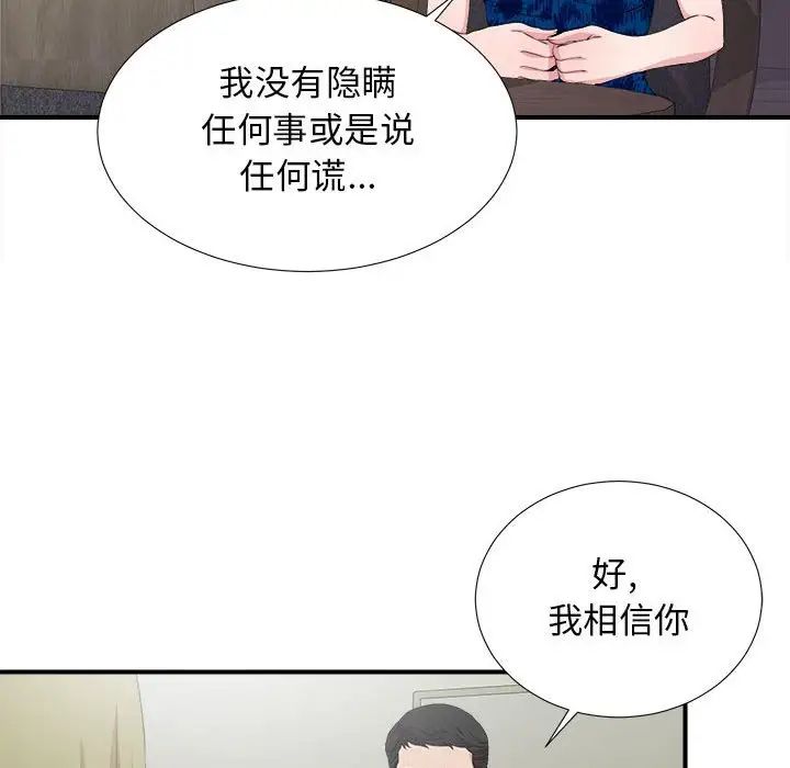 《密友》漫画最新章节第105话免费下拉式在线观看章节第【93】张图片