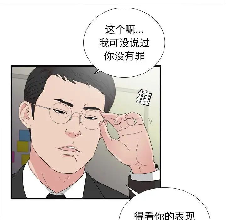 《密友》漫画最新章节第105话免费下拉式在线观看章节第【96】张图片