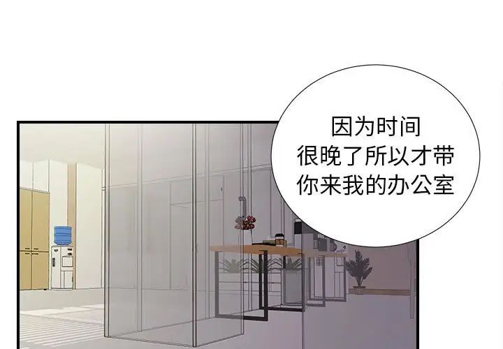 《密友》漫画最新章节第105话免费下拉式在线观看章节第【1】张图片