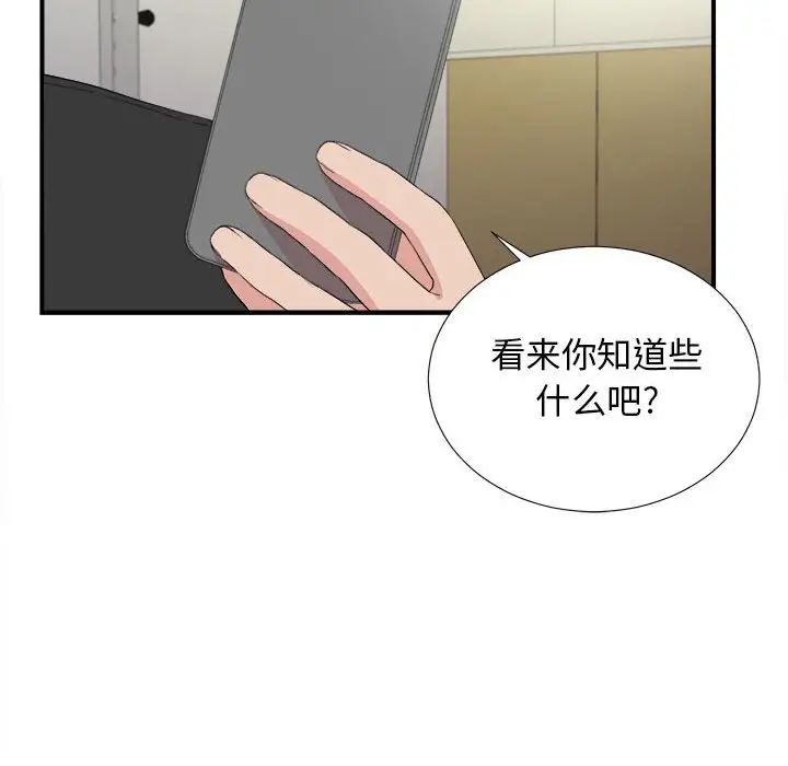 《密友》漫画最新章节第105话免费下拉式在线观看章节第【18】张图片