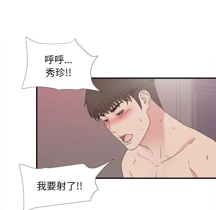 《密友》漫画最新章节第105话免费下拉式在线观看章节第【48】张图片