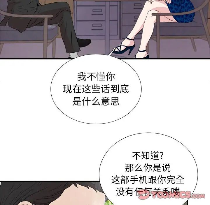 《密友》漫画最新章节第105话免费下拉式在线观看章节第【20】张图片