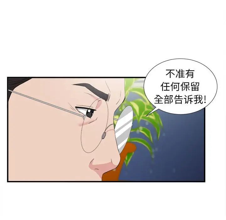 《密友》漫画最新章节第105话免费下拉式在线观看章节第【77】张图片