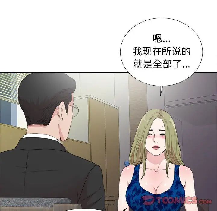 《密友》漫画最新章节第105话免费下拉式在线观看章节第【92】张图片