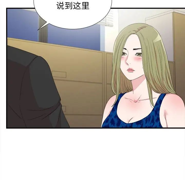 《密友》漫画最新章节第105话免费下拉式在线观看章节第【72】张图片