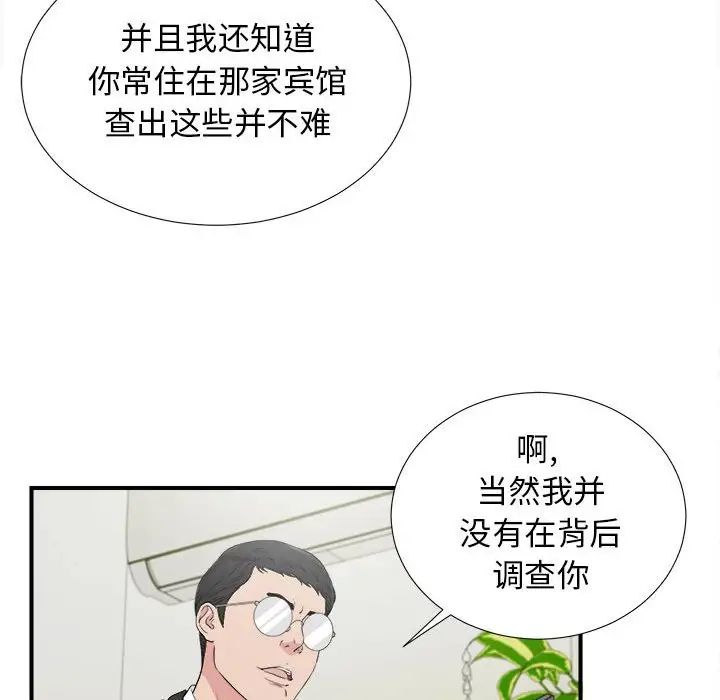 《密友》漫画最新章节第105话免费下拉式在线观看章节第【68】张图片