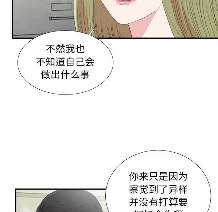 《密友》漫画最新章节第105话免费下拉式在线观看章节第【7】张图片