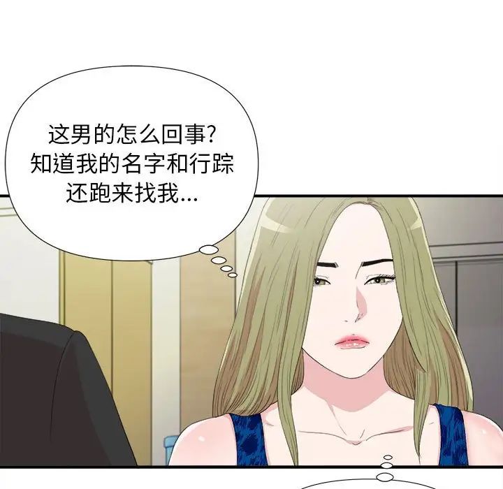 《密友》漫画最新章节第105话免费下拉式在线观看章节第【9】张图片