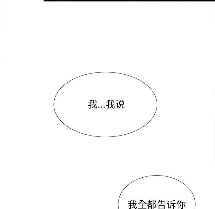 《密友》漫画最新章节第105话免费下拉式在线观看章节第【75】张图片