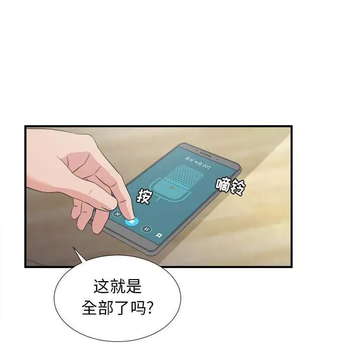 《密友》漫画最新章节第105话免费下拉式在线观看章节第【91】张图片