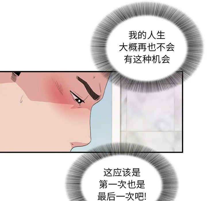 《密友》漫画最新章节第106话免费下拉式在线观看章节第【45】张图片