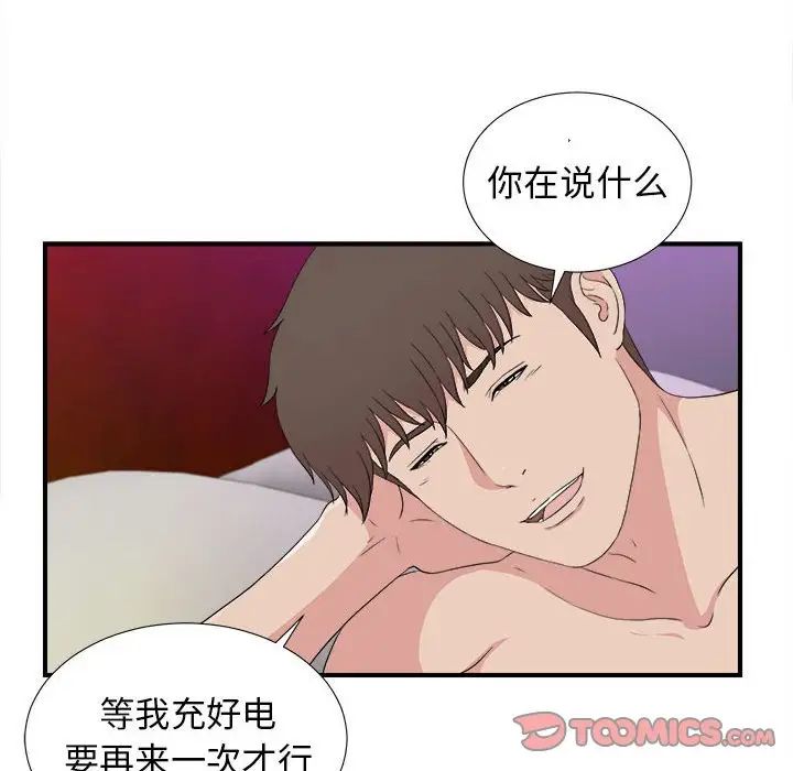 《密友》漫画最新章节第106话免费下拉式在线观看章节第【56】张图片