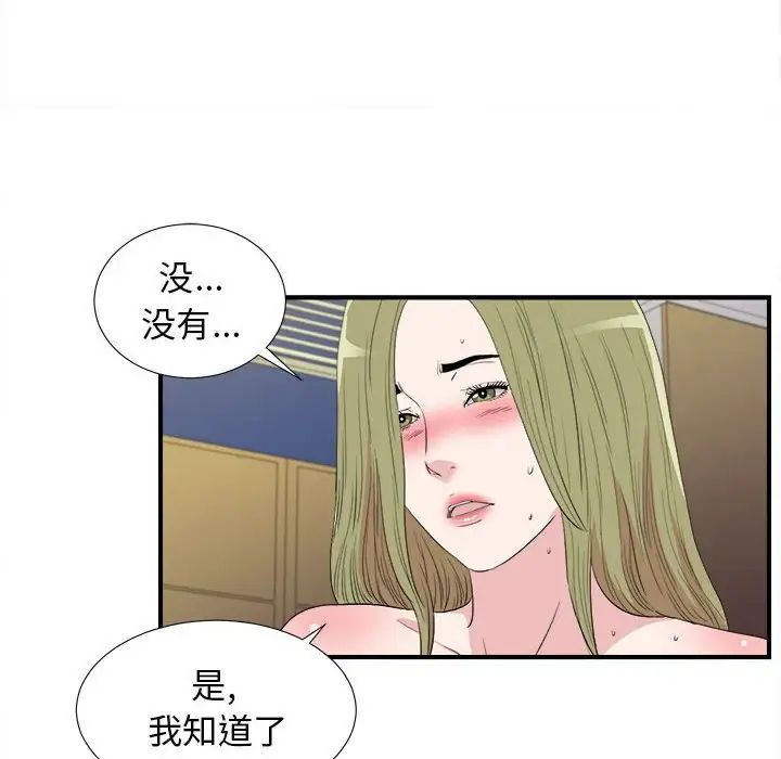 《密友》漫画最新章节第106话免费下拉式在线观看章节第【94】张图片