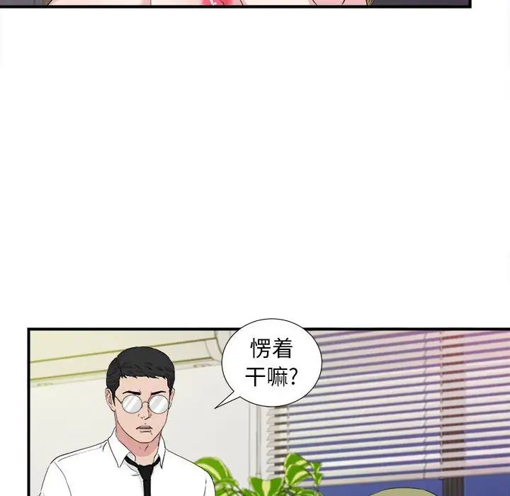 《密友》漫画最新章节第106话免费下拉式在线观看章节第【87】张图片