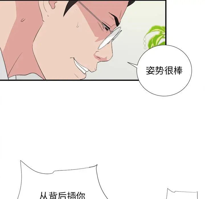 《密友》漫画最新章节第106话免费下拉式在线观看章节第【97】张图片