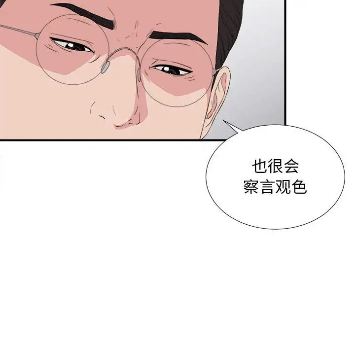 《密友》漫画最新章节第106话免费下拉式在线观看章节第【11】张图片