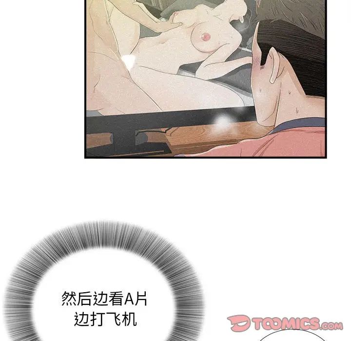 《密友》漫画最新章节第106话免费下拉式在线观看章节第【38】张图片