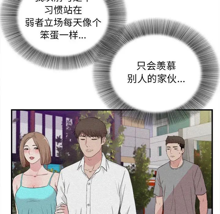 《密友》漫画最新章节第106话免费下拉式在线观看章节第【32】张图片