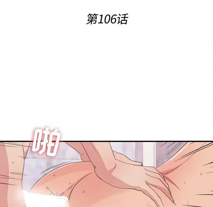 《密友》漫画最新章节第106话免费下拉式在线观看章节第【24】张图片