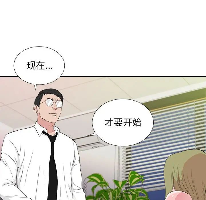 《密友》漫画最新章节第106话免费下拉式在线观看章节第【91】张图片