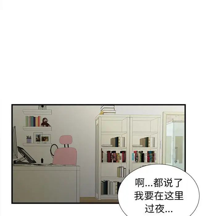 《密友》漫画最新章节第107话免费下拉式在线观看章节第【84】张图片