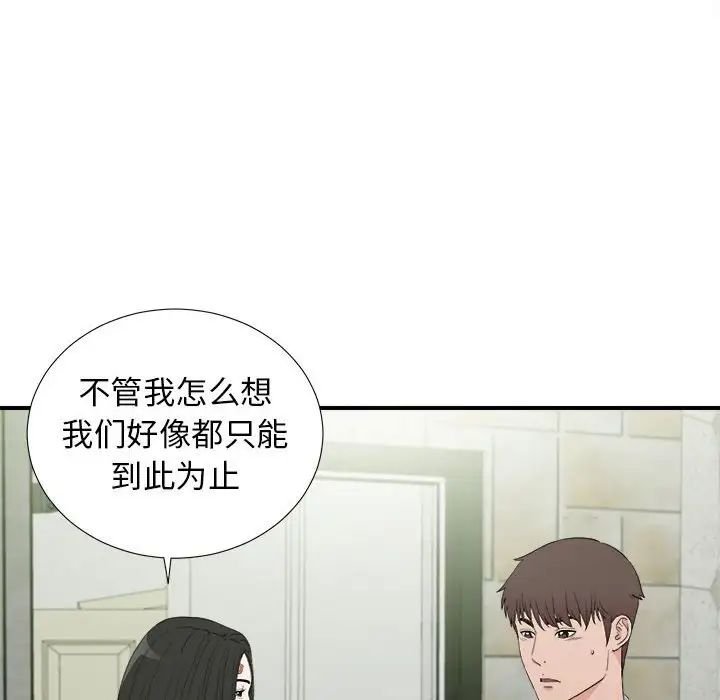 《密友》漫画最新章节第107话免费下拉式在线观看章节第【94】张图片