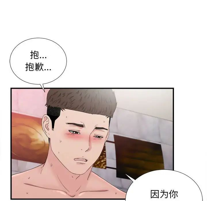 《密友》漫画最新章节第107话免费下拉式在线观看章节第【81】张图片