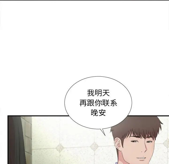 《密友》漫画最新章节第107话免费下拉式在线观看章节第【90】张图片