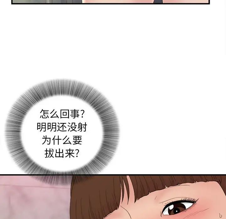 《密友》漫画最新章节第107话免费下拉式在线观看章节第【57】张图片