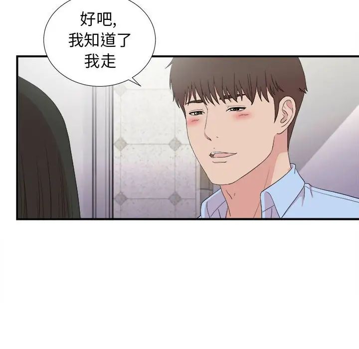 《密友》漫画最新章节第107话免费下拉式在线观看章节第【88】张图片