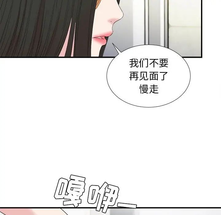 《密友》漫画最新章节第107话免费下拉式在线观看章节第【97】张图片