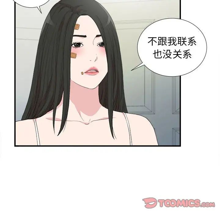 《密友》漫画最新章节第107话免费下拉式在线观看章节第【92】张图片