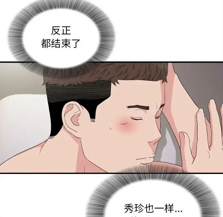 《密友》漫画最新章节第108话免费下拉式在线观看章节第【61】张图片