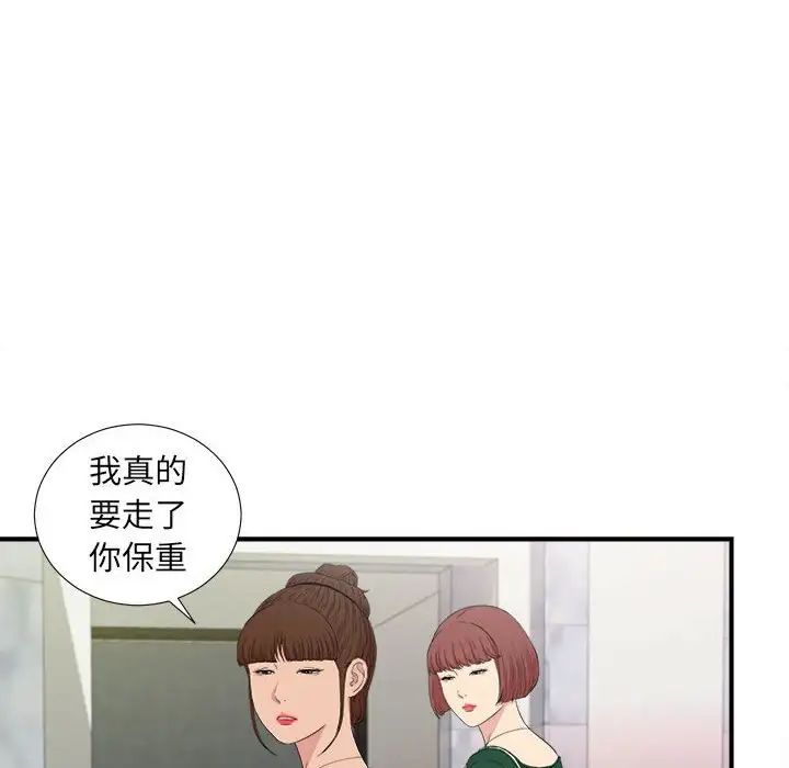 《密友》漫画最新章节第108话免费下拉式在线观看章节第【44】张图片