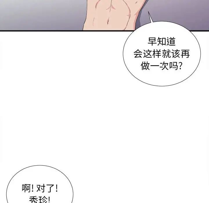 《密友》漫画最新章节第108话免费下拉式在线观看章节第【48】张图片