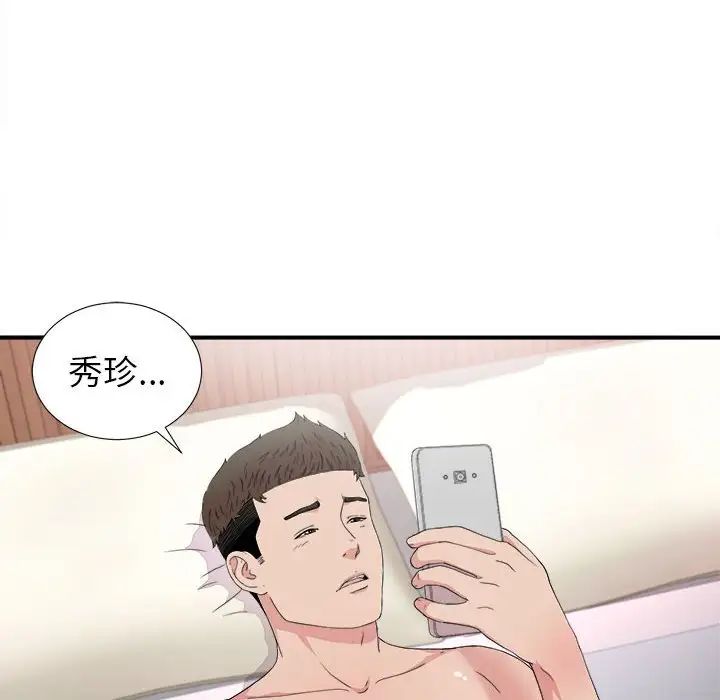 《密友》漫画最新章节第108话免费下拉式在线观看章节第【54】张图片