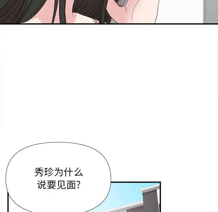 《密友》漫画最新章节第108话免费下拉式在线观看章节第【81】张图片