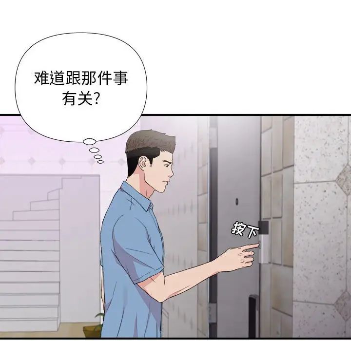 《密友》漫画最新章节第108话免费下拉式在线观看章节第【83】张图片