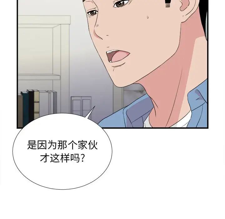 《密友》漫画最新章节第108话免费下拉式在线观看章节第【98】张图片