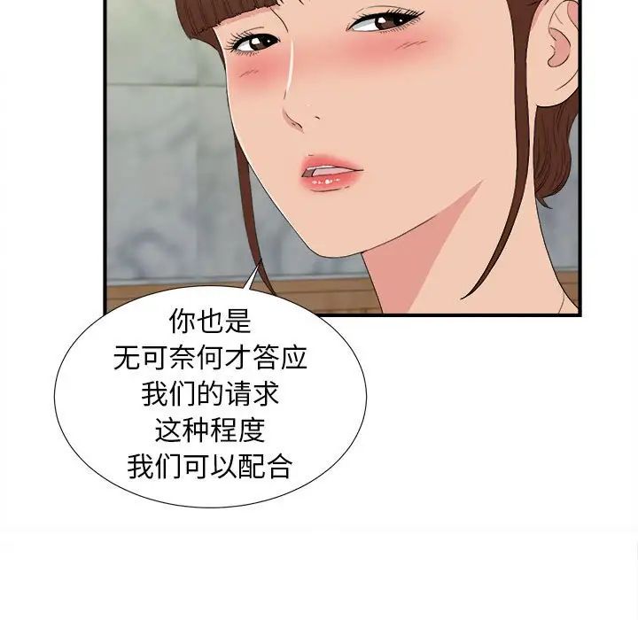 《密友》漫画最新章节第108话免费下拉式在线观看章节第【27】张图片