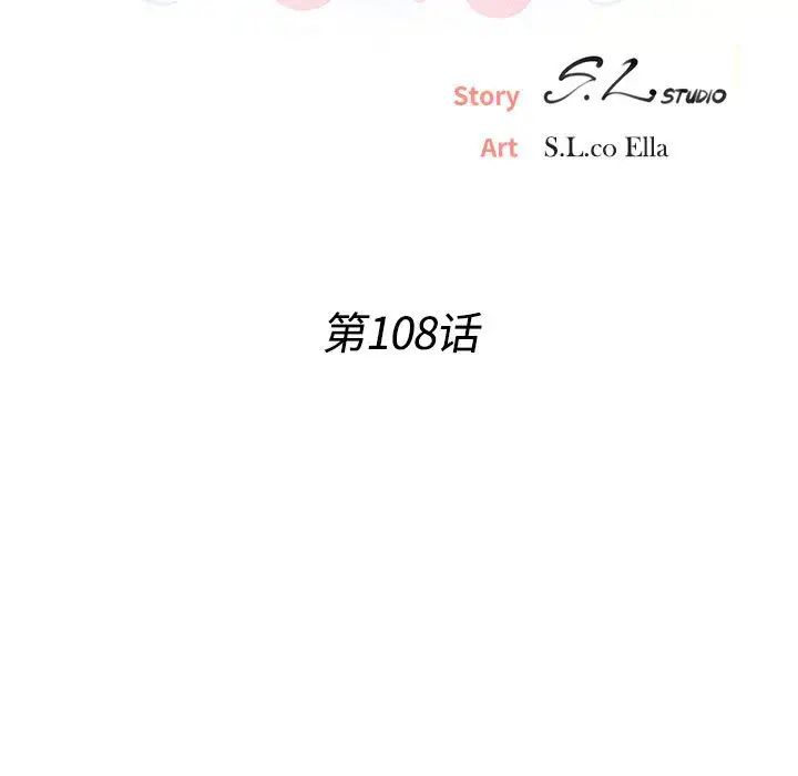 《密友》漫画最新章节第108话免费下拉式在线观看章节第【21】张图片