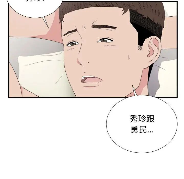 《密友》漫画最新章节第108话免费下拉式在线观看章节第【49】张图片